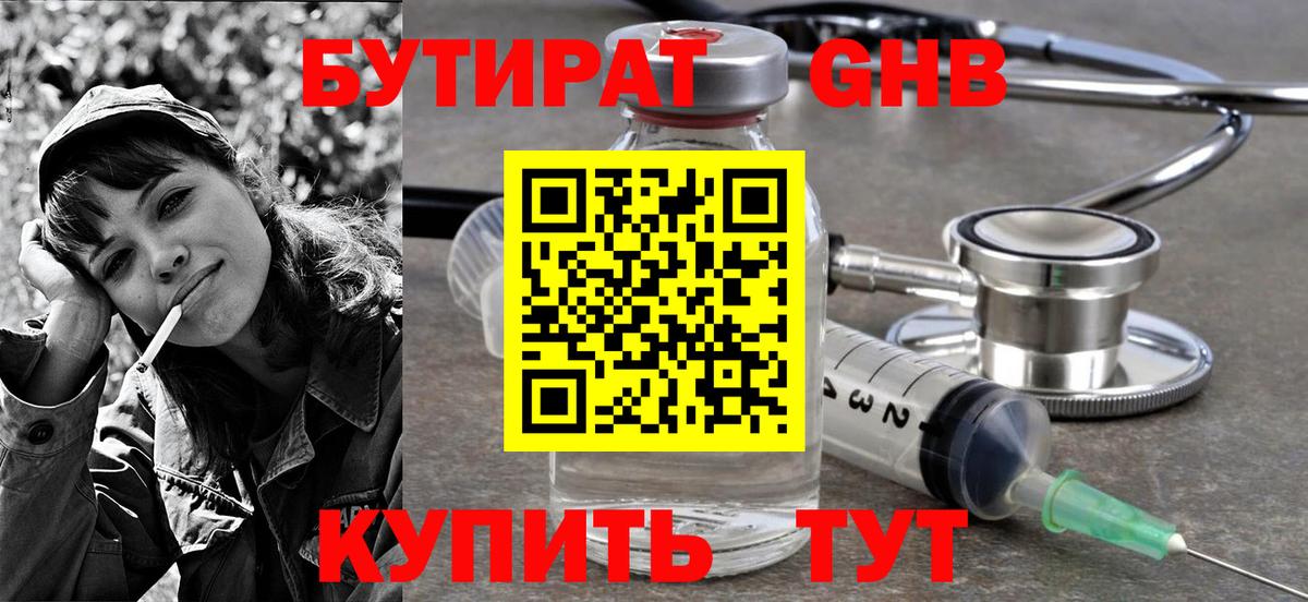 Курчалой  БУТИРАТ  Вход с VPN  Бутират BDO 