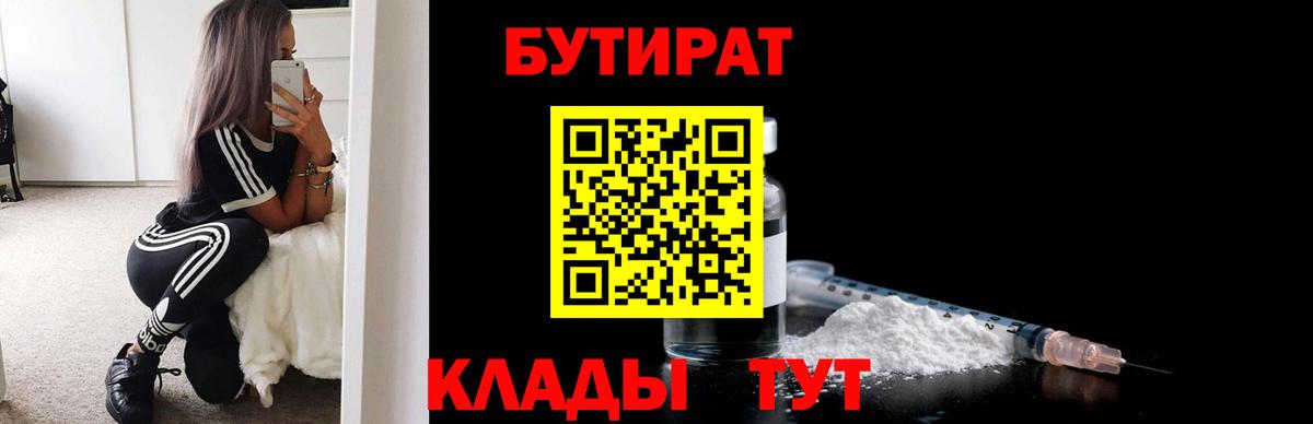 БУТИРАТ бутандиол Курчалой