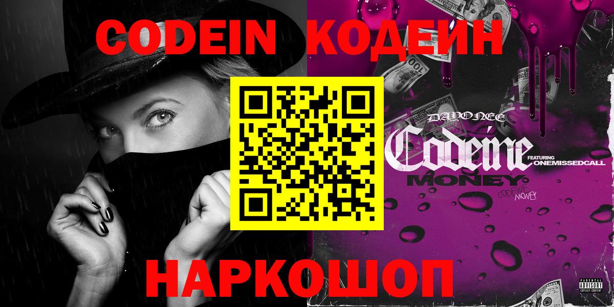 Кодеиновый сироп Lean Purple Drank Курчалой