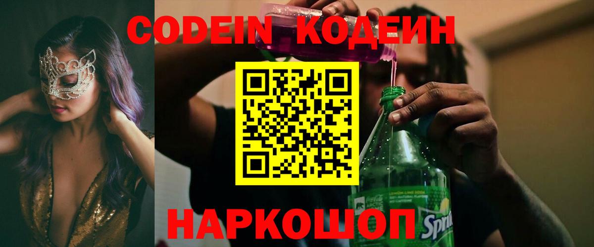 Курчалой  Кодеиновый сироп Lean напиток Lean (лин)  Кодеиновый сироп Lean Purple Drank  Вход с VPN 