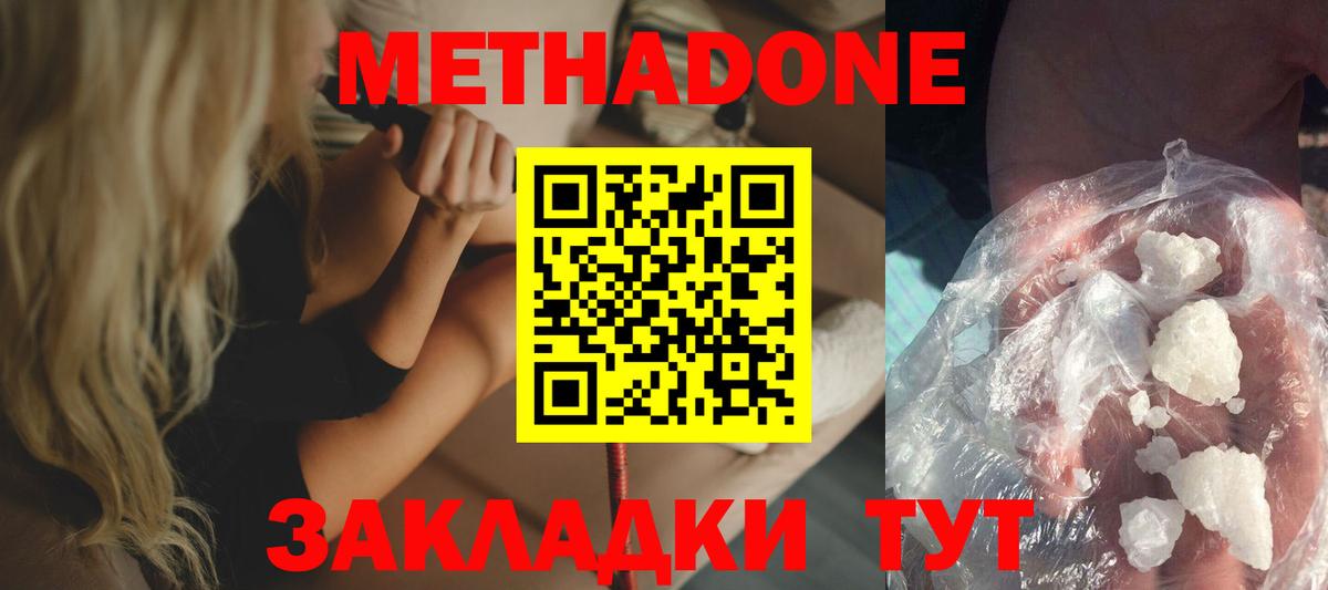 МЕТАДОН methadone  Вход с VPN  Курчалой 