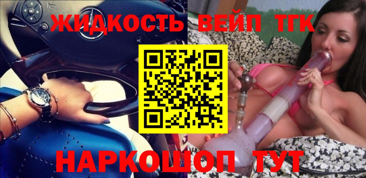 Дистиллят ТГК вейп с тгк Курчалой